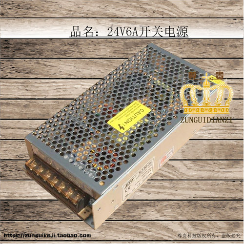 24V6A电源适配器150W电源直流24v6.25a稳压电源24106制冷片用电源