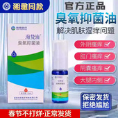 海贽油海贽臭氧抑菌油滋养皮肤蚊叮咬抗菌液宝宝油皮肤瘙痒海蛰油