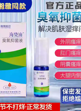 海贽油海贽臭氧抑菌油滋养皮肤蚊叮咬抗菌液宝宝油皮肤瘙痒海蛰油