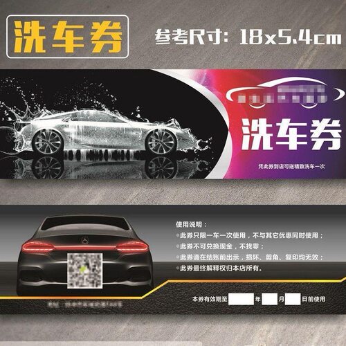 爆款洗车劵定制代金券体验卡优惠券汽车美容维修保养代金抵用券