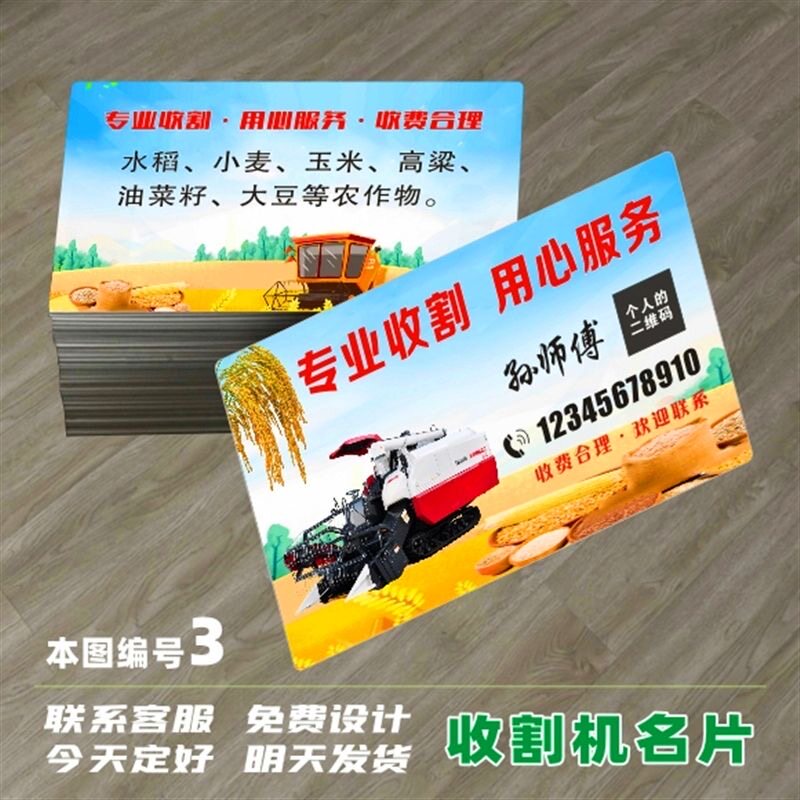 收割机名片制作收小麦水稻旋耕机农机定制pvc防水亮光个性双面覆