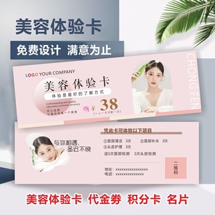 美容院宣传单定制拓客卡设计优惠抵用券免费体验广告卡印刷代金券