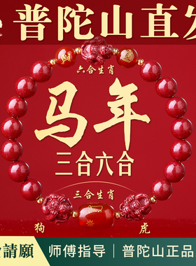 三合六合红绳手串朱砂手串