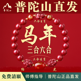 普陀山官方直发天然朱砂手链男女本命佛三合六合红绳手串朱砂手串