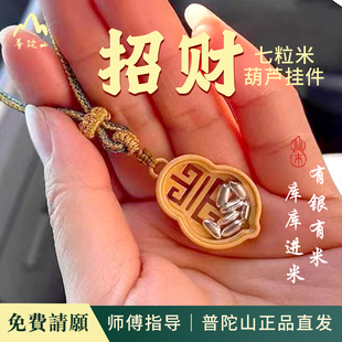 普陀招财七粒米葫芦钥匙扣挂件财源滚滚精致编织七粒米招财钥匙扣