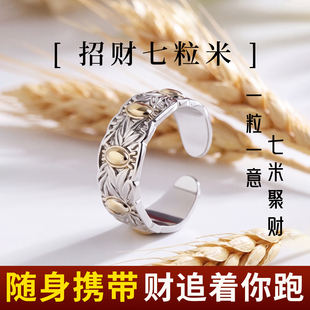 普陀山2026新款七粒米戒指招财饰品八方来财百搭偏财聚财旺财戒指