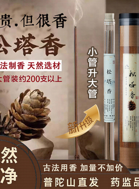 普陀山直发天然松塔香净化磁场家用古法室内净化磁力松塔香旗舰店