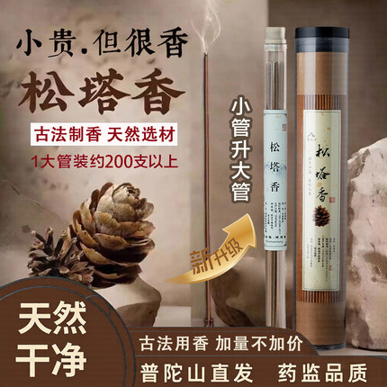 普陀直发天然松塔香净化磁场家用古法室内净化磁力松塔香旗舰店