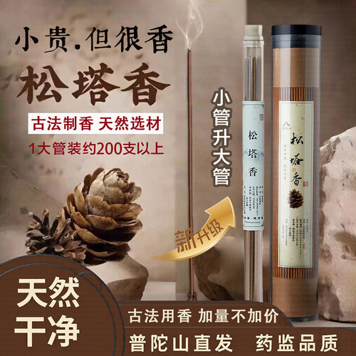 净化天然松塔香普陀直发