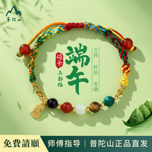 普陀端午节五彩绳手绳