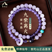 普陀山官方直发天然水晶双圈手串转运珠紫水晶手串九紫离火手串