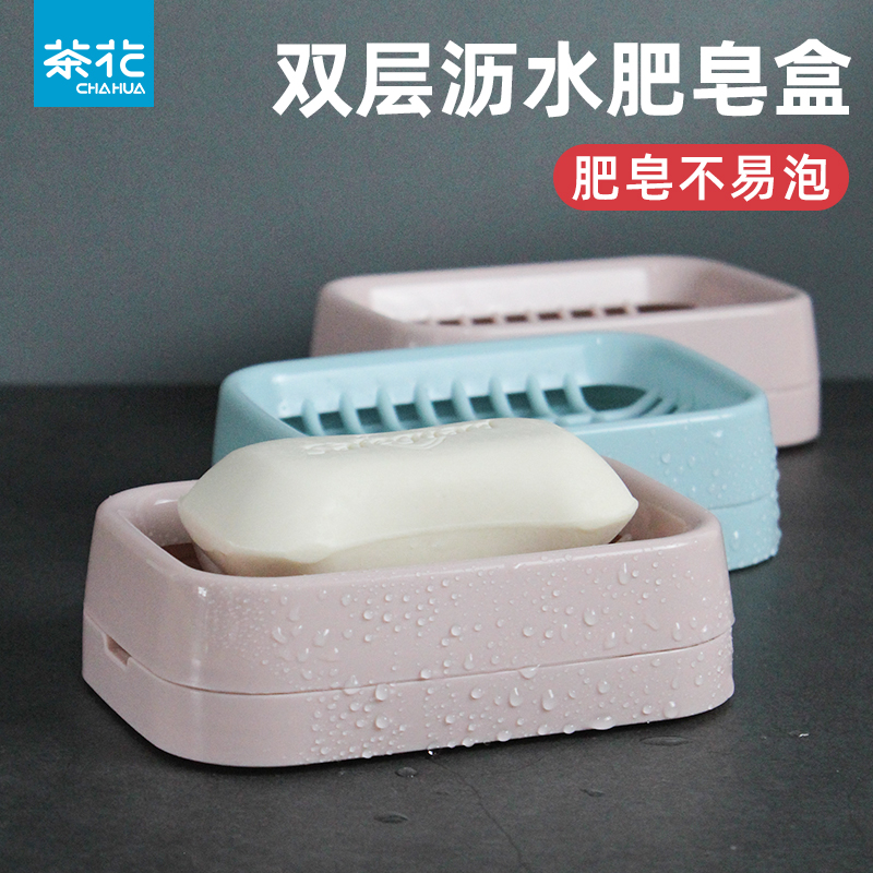 茶花家用双层沥水肥皂盒