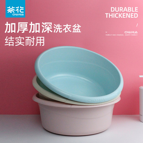 茶花脸盆家用盆子大号塑料洗衣盆
