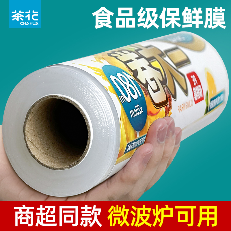 茶花点断式家用食品级冰箱保鲜膜
