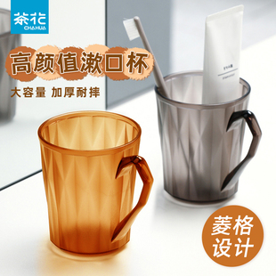 茶花漱口杯家用刷牙杯男学生宿舍洗漱杯子儿童牙缸高颜值女牙刷杯
