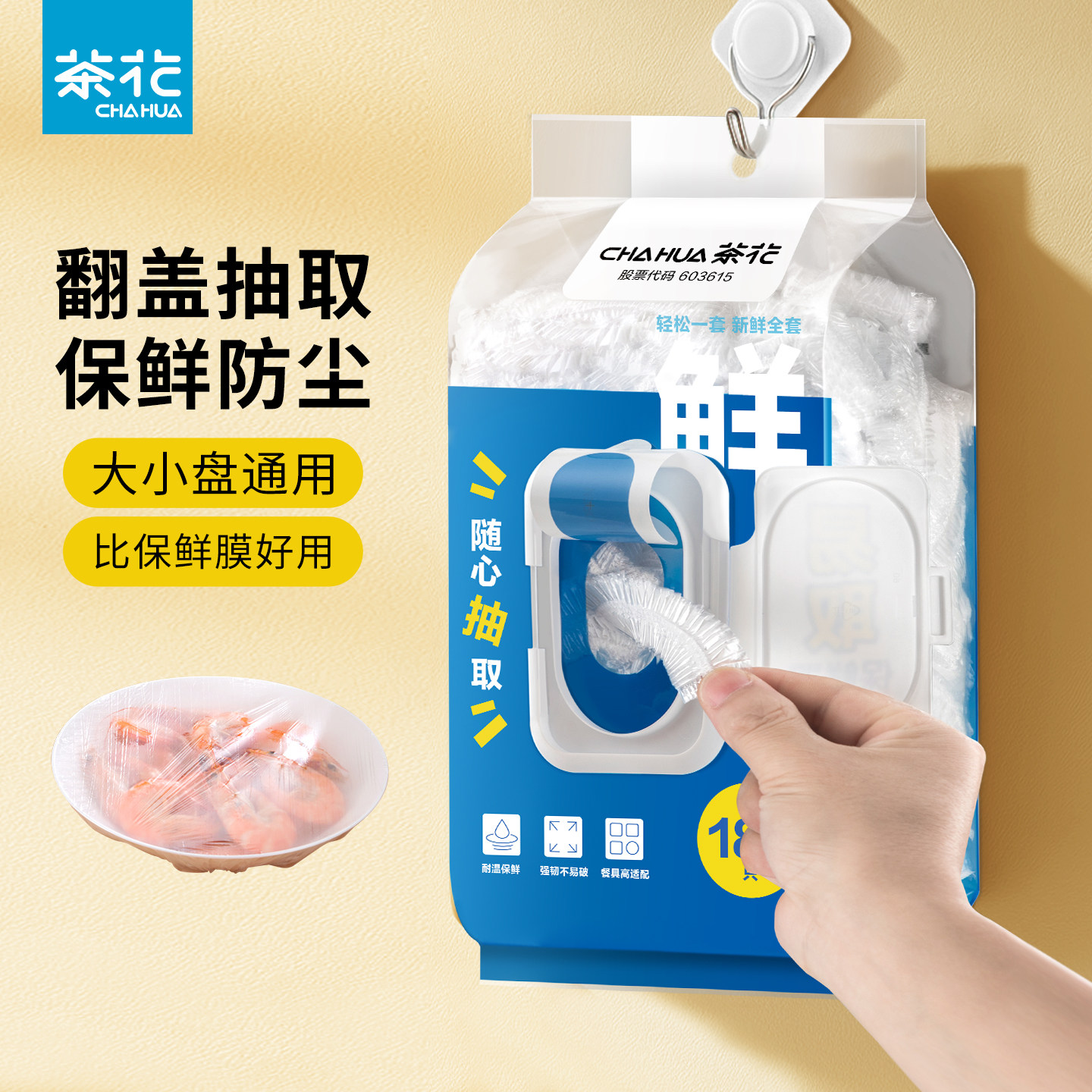茶花保鲜膜套食品级专用保鲜膜罩一次性保鲜袋套罩家用罩剩菜碗套,餐饮具,保鲜膜套,淘宝优惠券,粉丝福利购,淘宝优惠卷