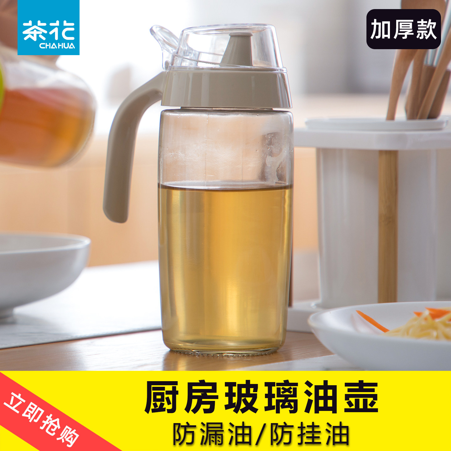 茶花油壶玻璃小装油罐家用厨房