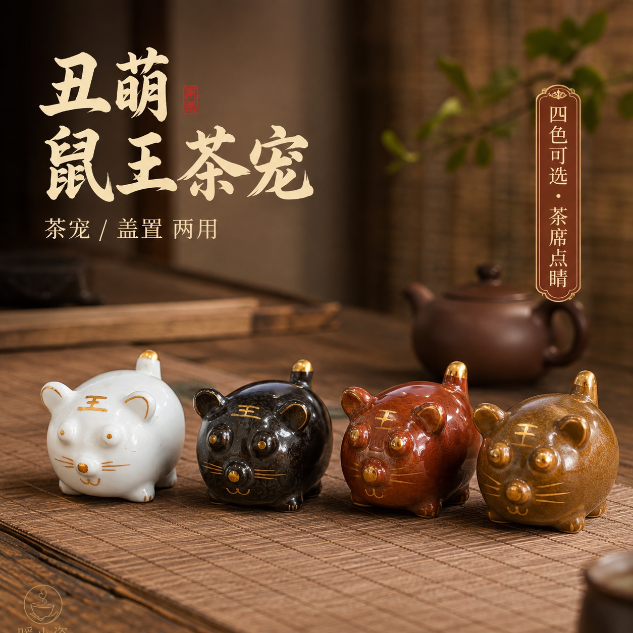 创意丑萌鼠王陶瓷茶宠盖置家用茶盘把玩摆件新中式茶桌茶道装饰