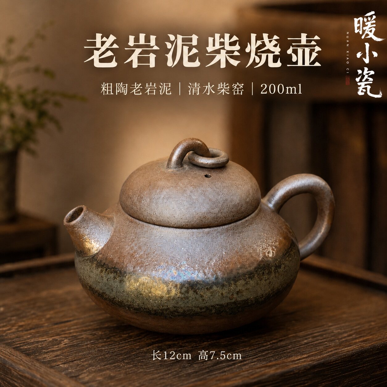 复古梨形清水烧粗陶老岩泥小茶壶单壶家用中式功夫茶具