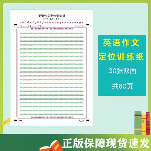 英语作文定位练字本小学中高考研