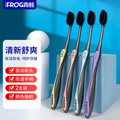 FROG青蛙炭洁软毛牙刷