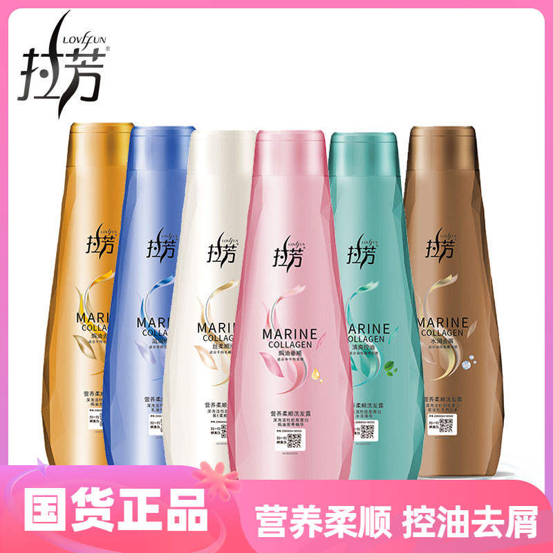 营养柔顺洗发露拉芳顺滑