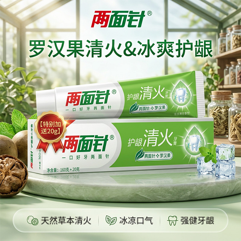两面针护龈清火牙膏冰凉薄荷香型助缓解牙龈出血牙龈红肿清新口气 - 实物图