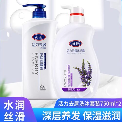 好迪活力洗沐套装洗发水