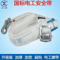 加厚电工安全带围杆带国标高空作业防护带永安全腰带电力保险工具