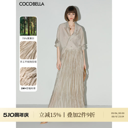 COCOBELLA重工5米压褶莱赛尔珠光半身裙女大摆A字长裙HS0040