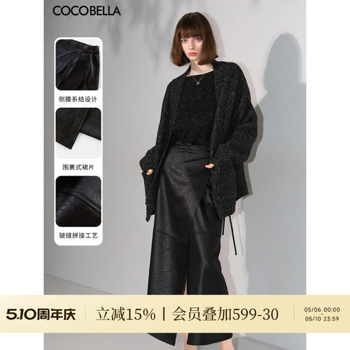 COCOBELLA静奢风暗纹压花垂坠半身裙女优雅气质围裹式长裙HS3080
