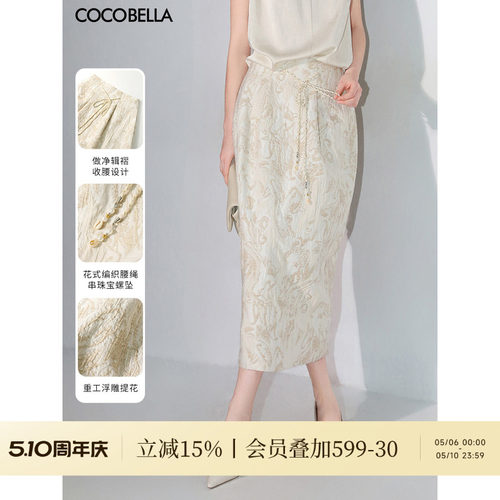 COCOBELLA优雅知性通勤风半身裙女26春新款白色提花长裙HS0032