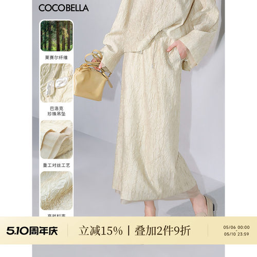 COCOBELLA莱赛尔对丝拼接压褶半身裙女肌理感缎面半裙HS3002