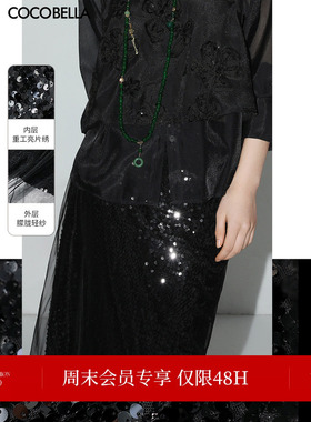 COCOBELLA奢感优雅亮片网纱半身裙女春夏名媛风包臀长裙HS0021-2