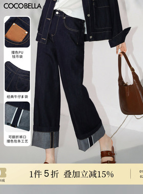 COCOBELLA时尚雅赛尔撞色翻折牛仔裤女宽松休闲直筒阔腿裤DN7041