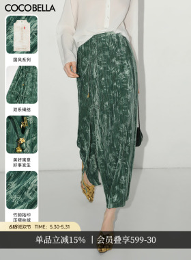 COCOBELLA[竹影拓印]新中式压褶丝绒半身裙气质国风长裙HS0001-2