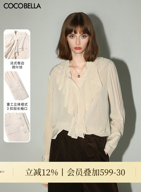 COCOBELLA[100%人丝]优雅荷叶边小立领静奢风气质通勤衬衫SR0001