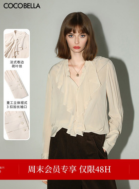 COCOBELLA[100%人丝]优雅荷叶边小立领静奢风气质通勤衬衫SR0001