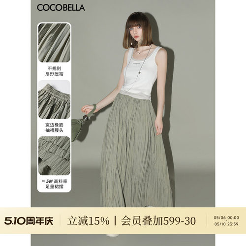 COCOBELLA重工5米压褶大摆半身裙女春夏工装风伞裙遮胯长裙HS7027