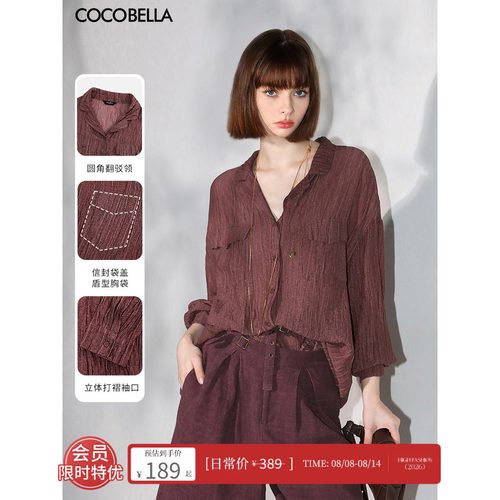 COCOBELLA重工炒色压褶酒红色衬衫女气质通勤遮阳长袖衬衣SR7029