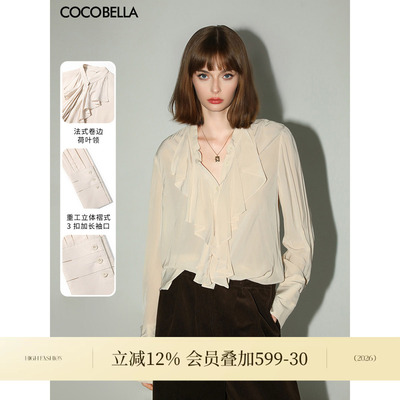 COCOBELLA[100%人丝]优雅荷叶边小立领静奢风气质通勤衬衫SR0001