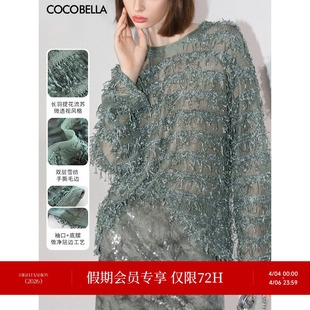 COCOBELLA设计感微透视流苏罩衫 SE7006 女慵懒松弛感毛边针织衫