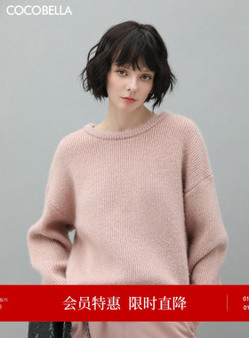 COCOBELLA治愈系温柔粉闪光纱针织毛衣女加厚软糯慵懒风上衣MZ300