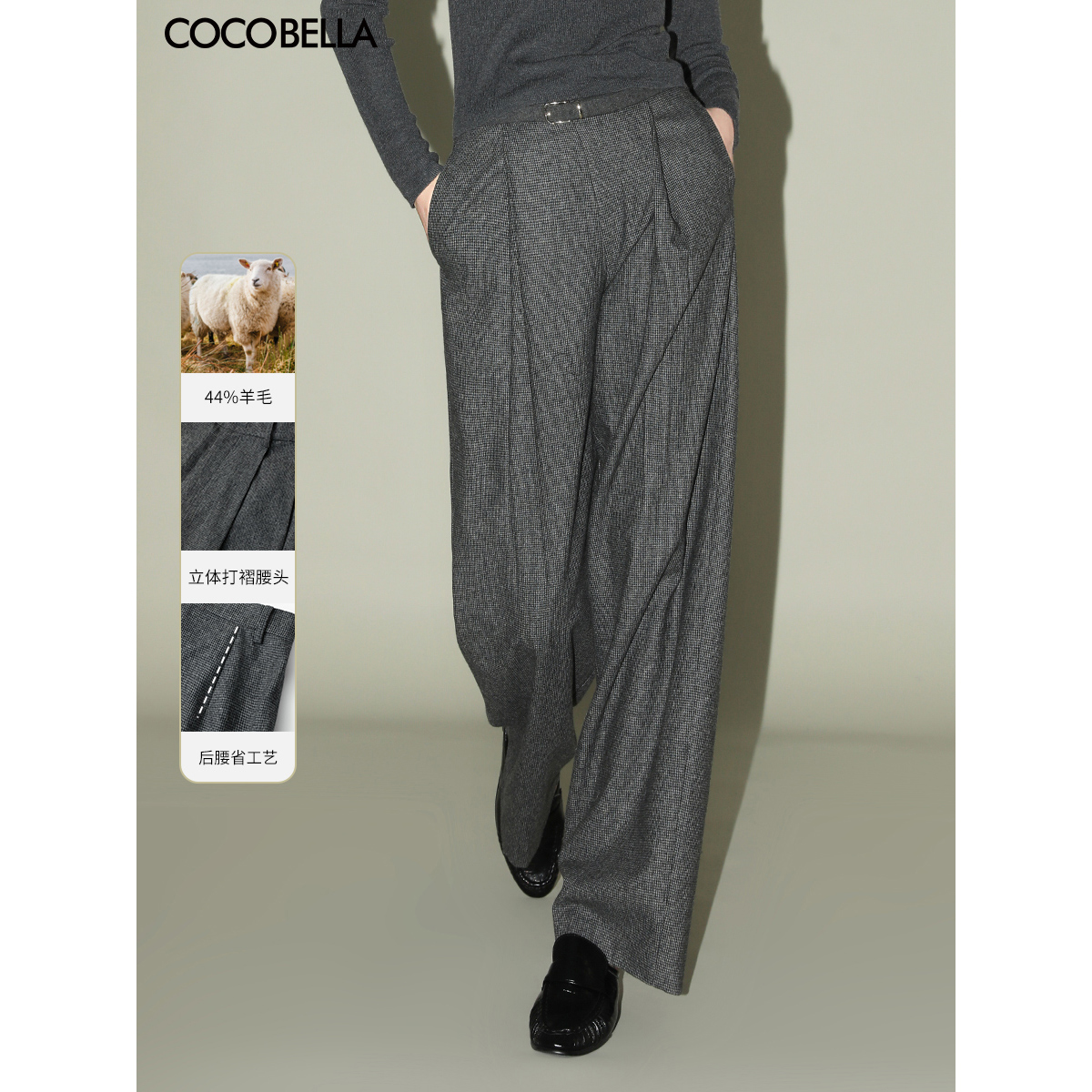 COCOBELLA格雷系捏褶千鸟格羊毛西裤秋冬气质通勤直筒裤子PA3015
