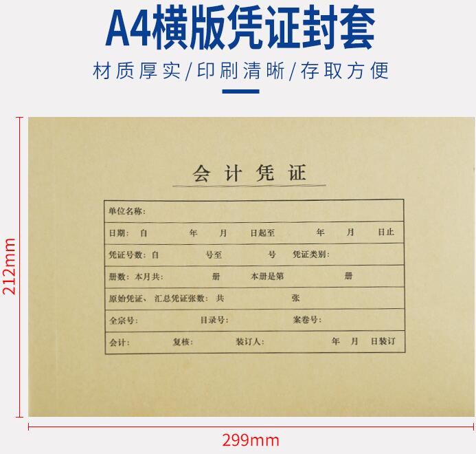 正品西玛A4-H横版凭证特厚封套299*212*24FM154 280克牛卡16812