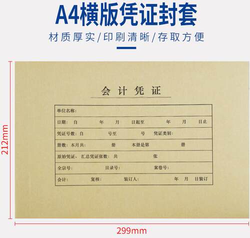 正品西玛A4-H横版凭证特厚封套299*212*24FM154 280克牛卡16812