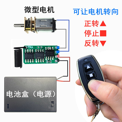 ANNTEM无线遥控开关微功耗小型马达电机磁铁线圈电源正负极正反转