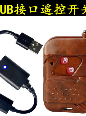 5V遥控开关USB小夜灯风扇LED灯条灯带无线接收控制器红色遥控器