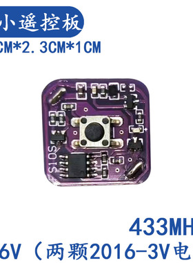 433M遥控器6V电池发射模块EV1527编码遥控模块RF射频迷你开关模组