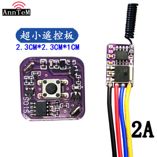 ANNTEM射频迷你无线遥控开关3V4.5V12V24V通断控制器LED电源